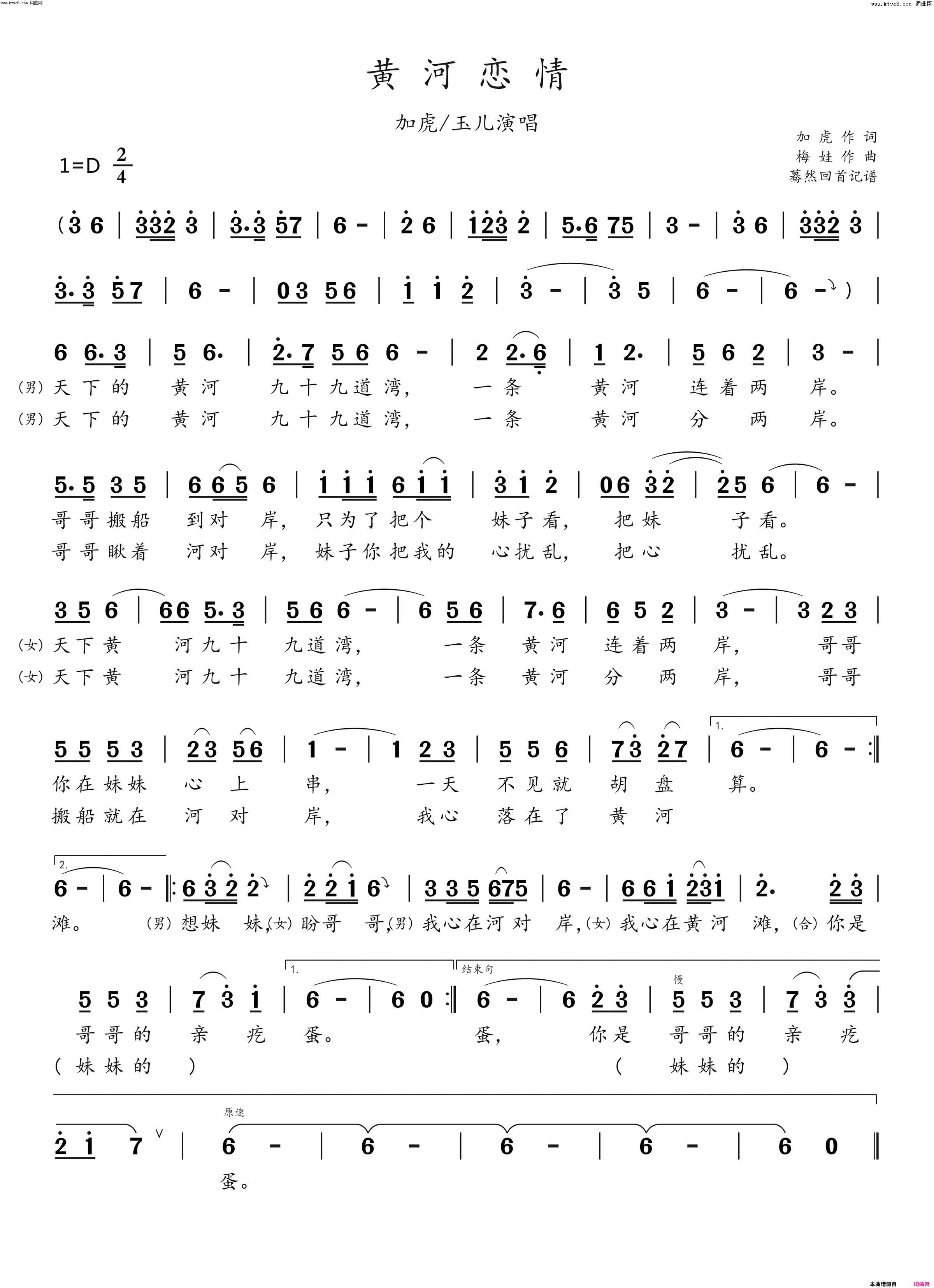 黄河恋情(加虎/玉儿演唱)简谱-加虎演唱-蓦然回首曲谱1