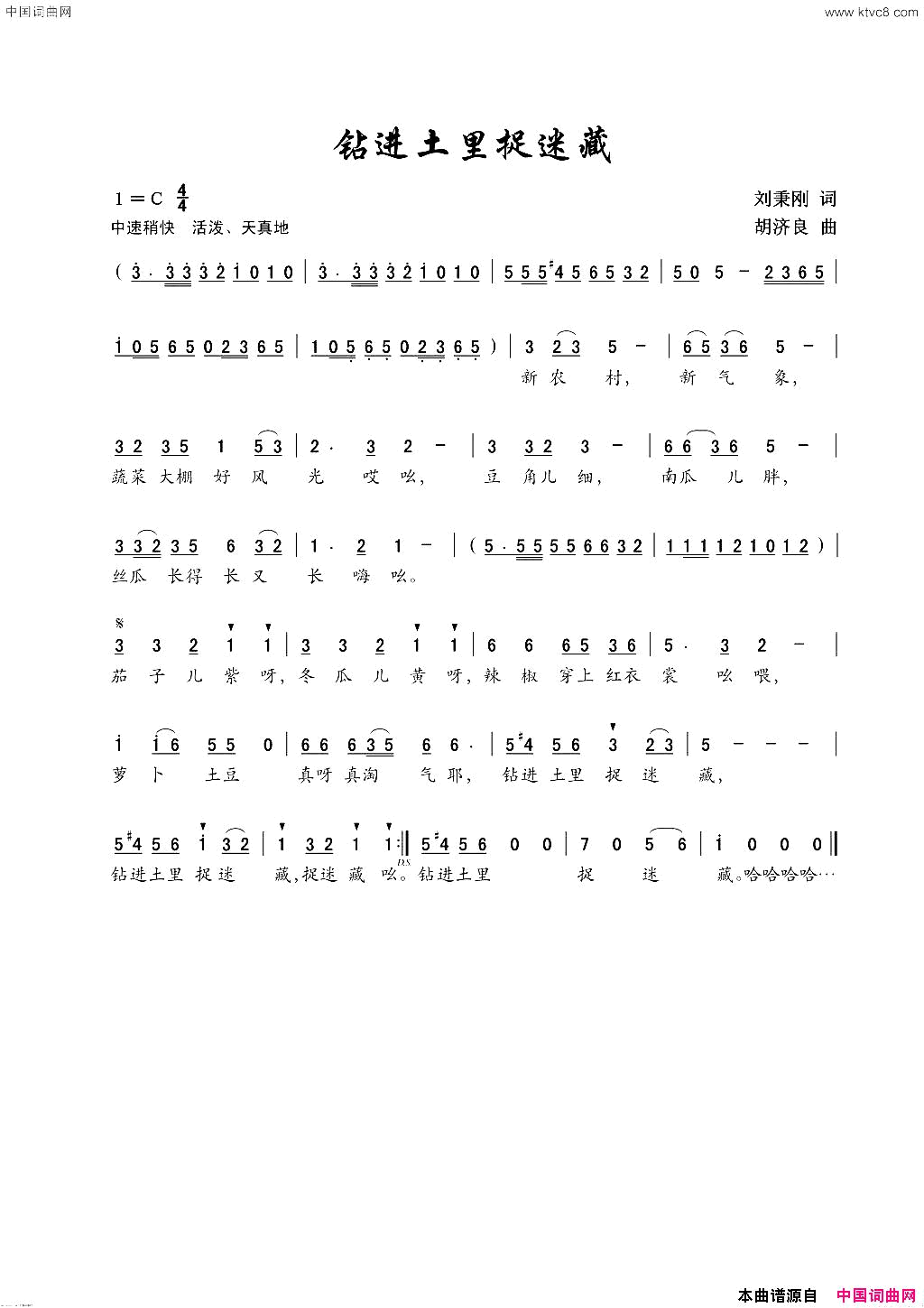 钻进土里捉迷藏少儿歌曲简谱1