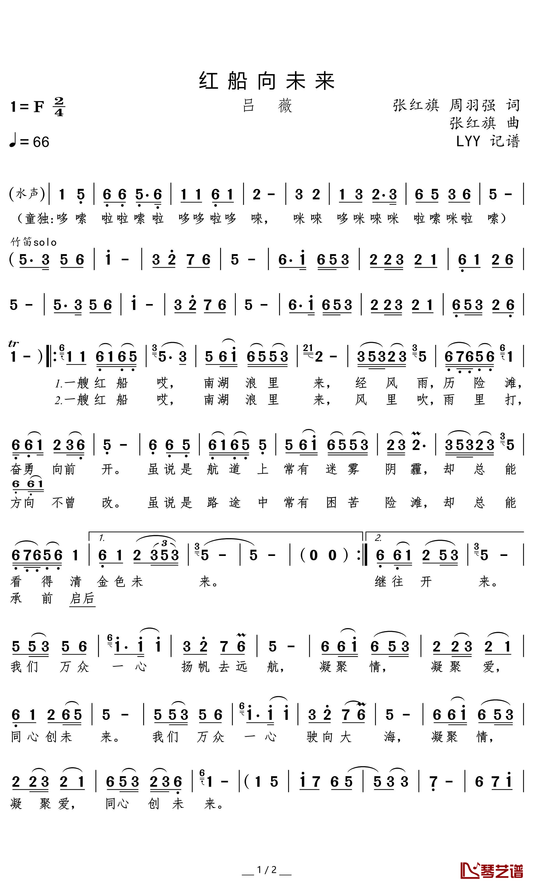 红船向未来歌谱歌词图片