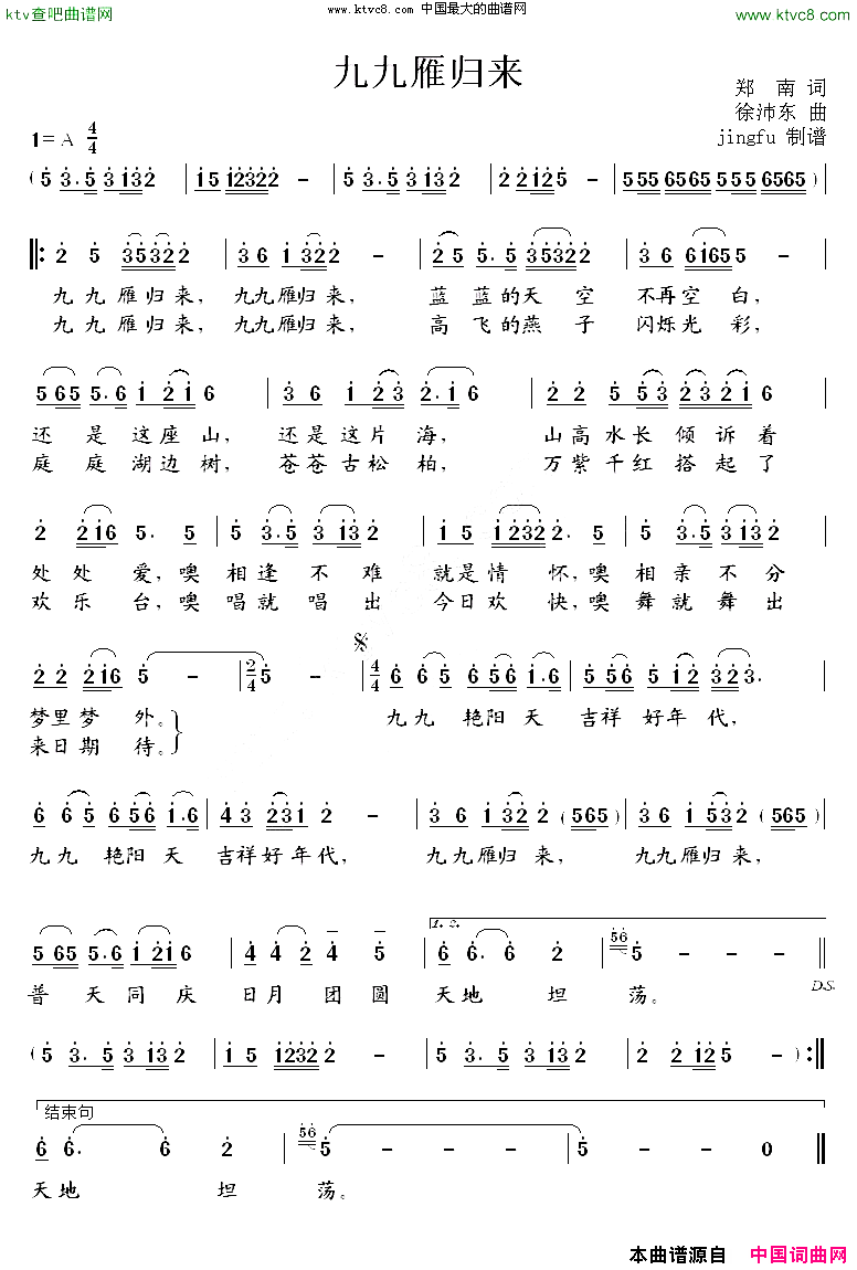 九九雁归来简谱1