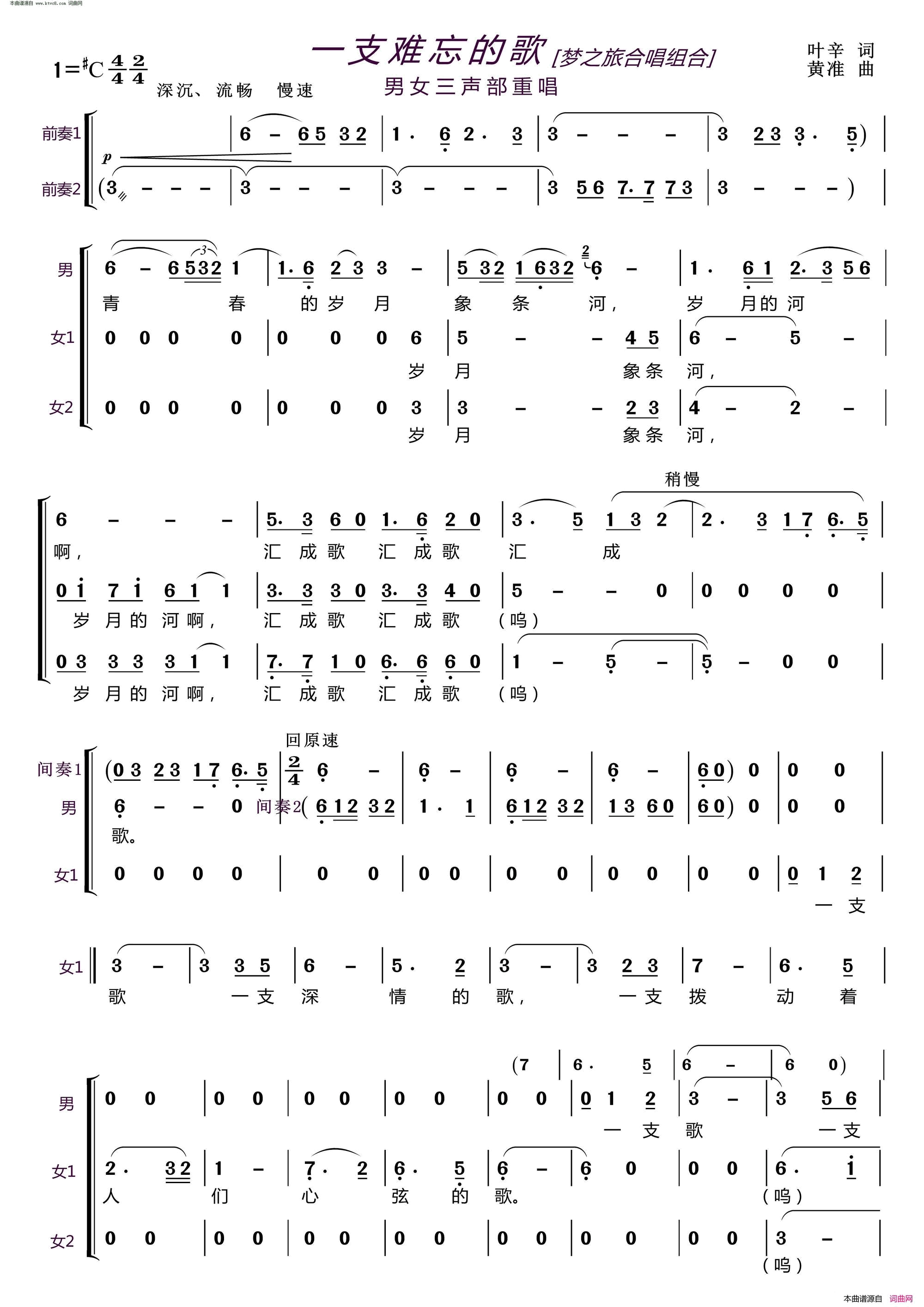 一支难忘的歌〔梦之旅合唱组合〕 男女三声部重唱简谱-梦之旅组合演唱-叶辛/黄准词曲1