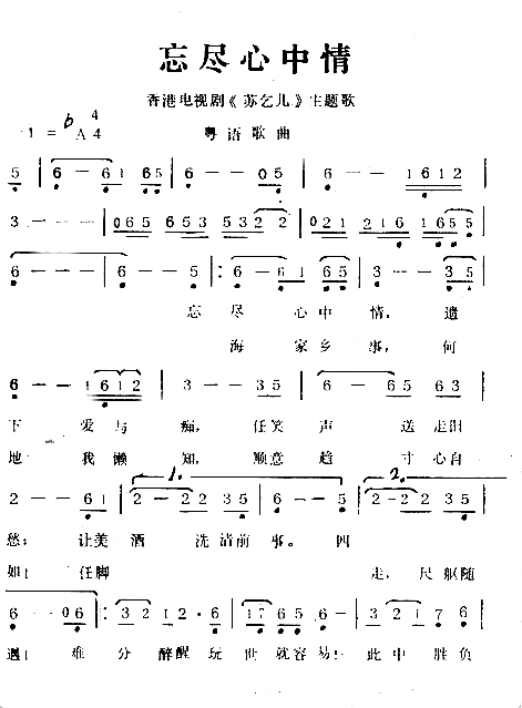 忘尽心中情简谱1