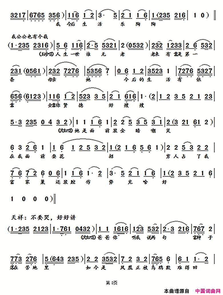 一张养老卡简谱1