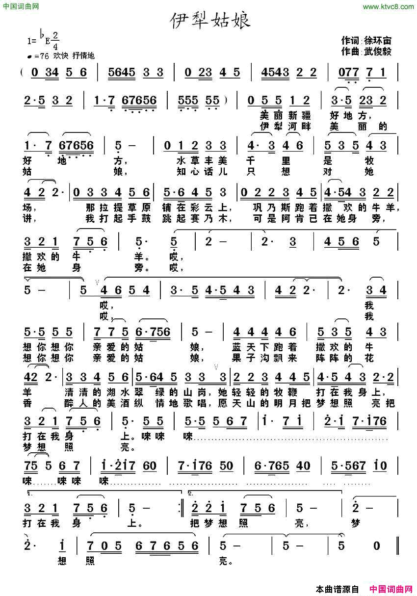 伊犁姑娘徐环宙词武俊毅曲伊犁姑娘徐环宙词 武俊毅曲简谱1