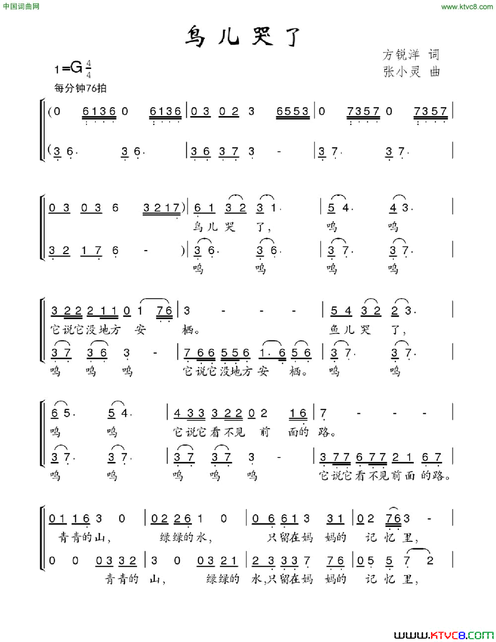 鸟儿哭了合唱简谱1