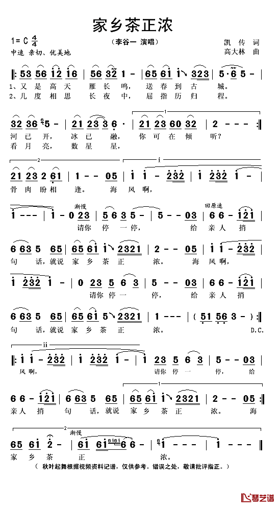 家乡茶正浓简谱(歌词)-李谷一演唱-秋叶起舞记谱1