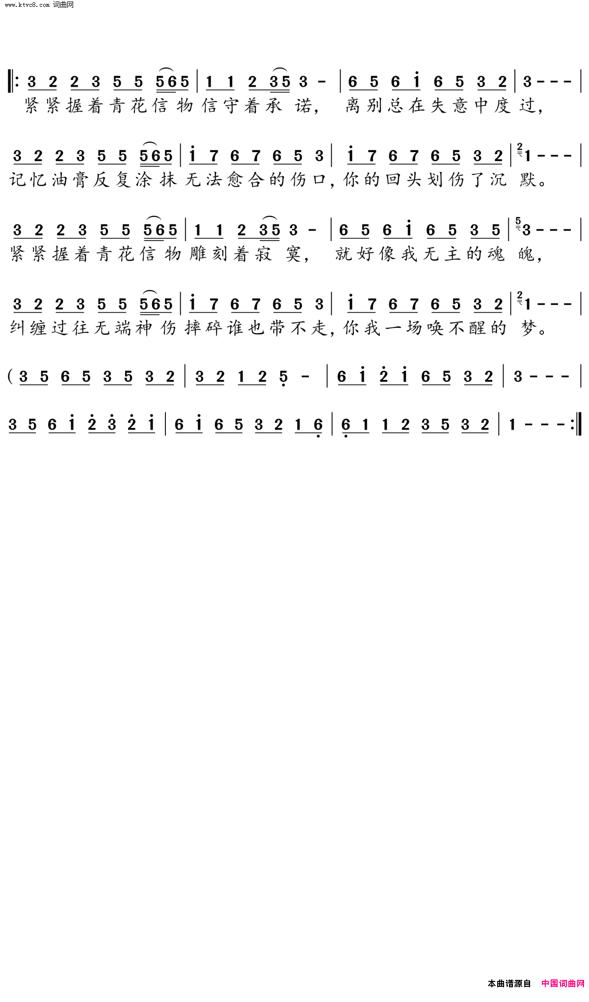 青花简谱-周传雄演唱-陈信荣/周传雄词曲1