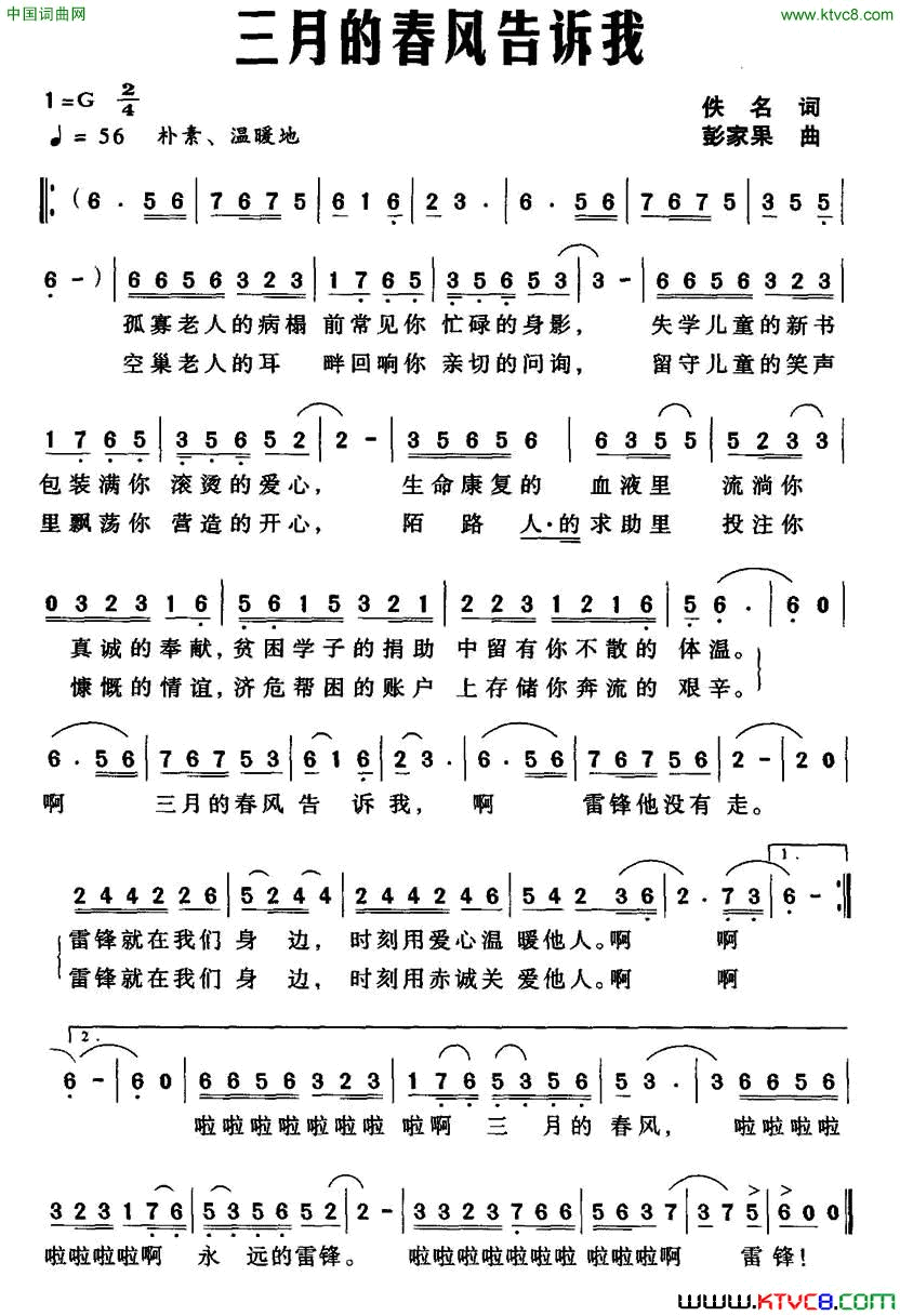 三月的春风告诉我简谱1
