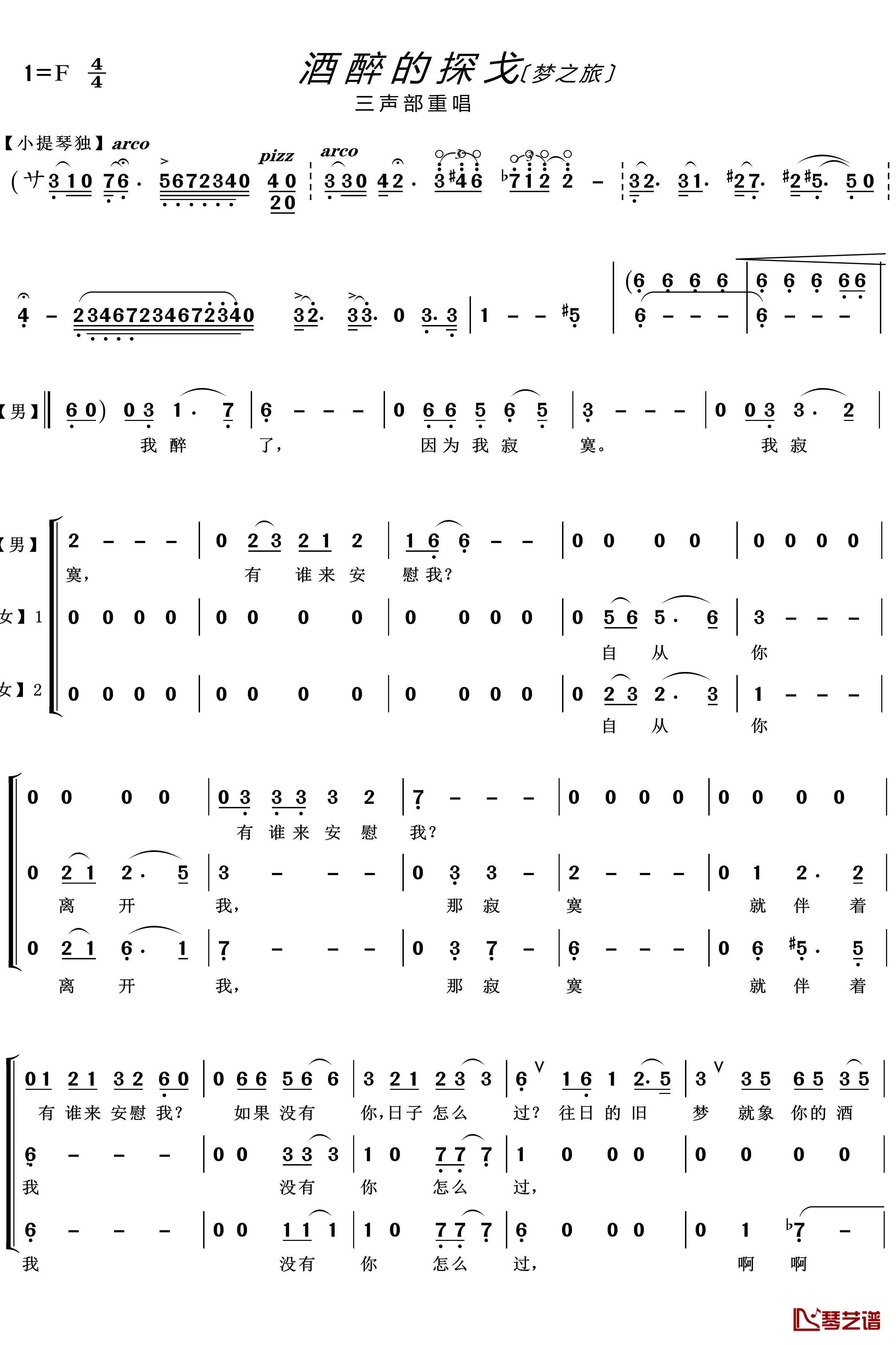 醉酒的探戈简谱(歌词)-梦之旅组合演唱-LZH5566曲谱1