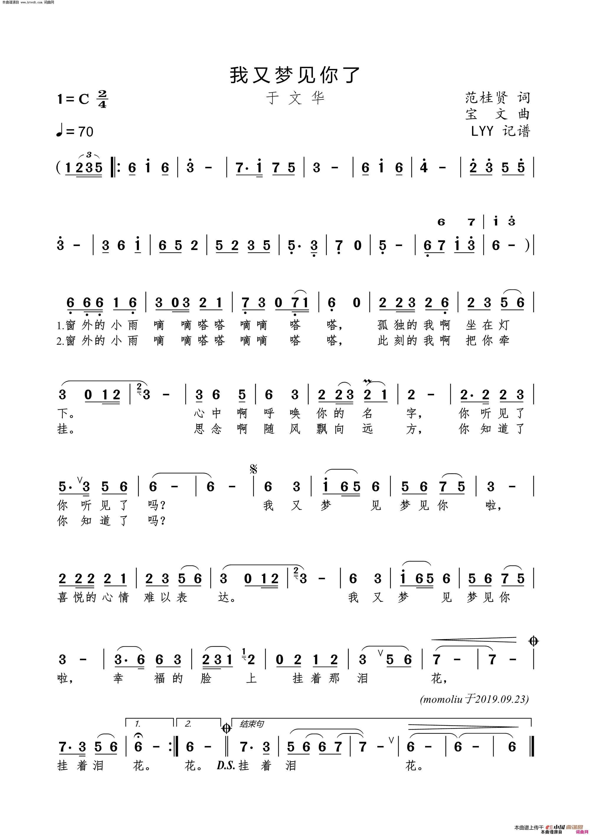 我又梦见你了简谱-于文华演唱-范桂贤/宝文词曲1