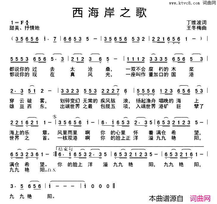 西海岸之歌简谱1
