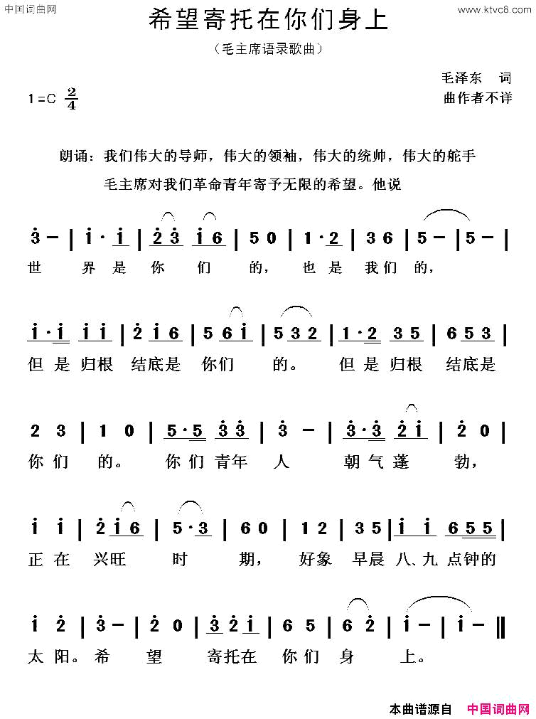 希望寄托在你们身上毛主席语录歌曲简谱1