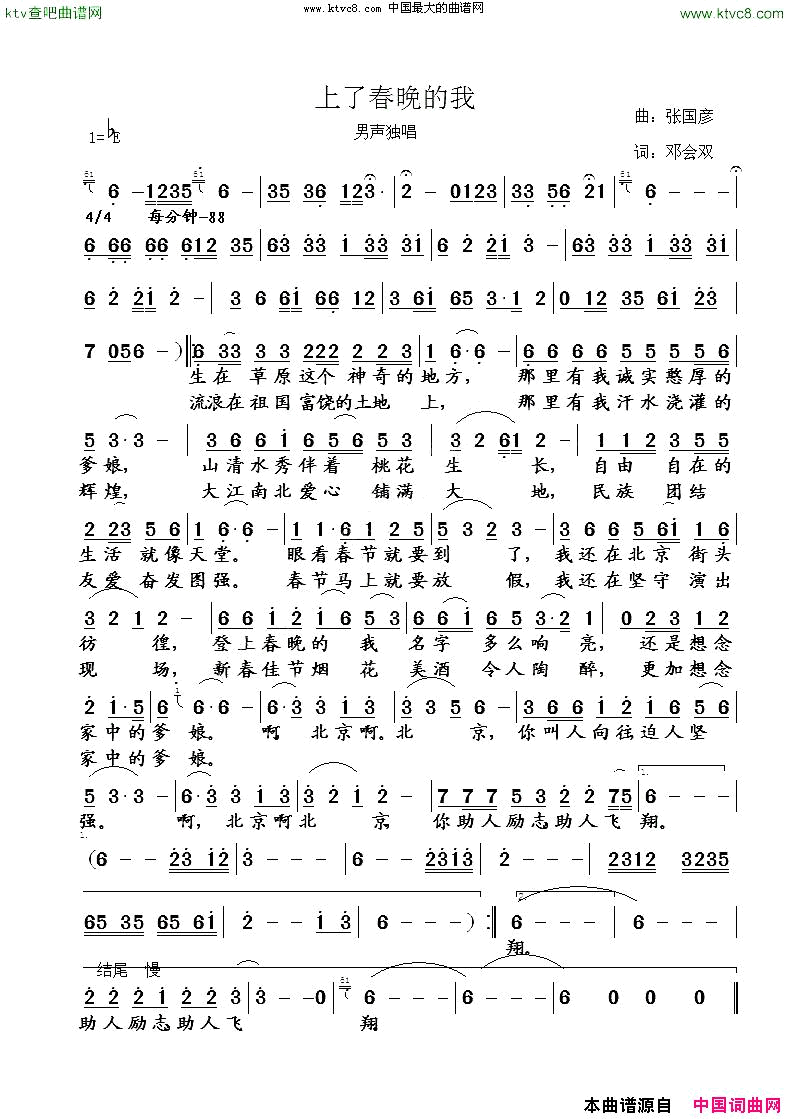 上春晚的我简谱1