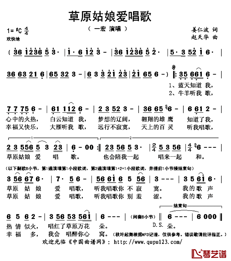 草原姑娘爱唱歌 简谱(歌词)-一宏演唱-秋叶起舞记谱上传1