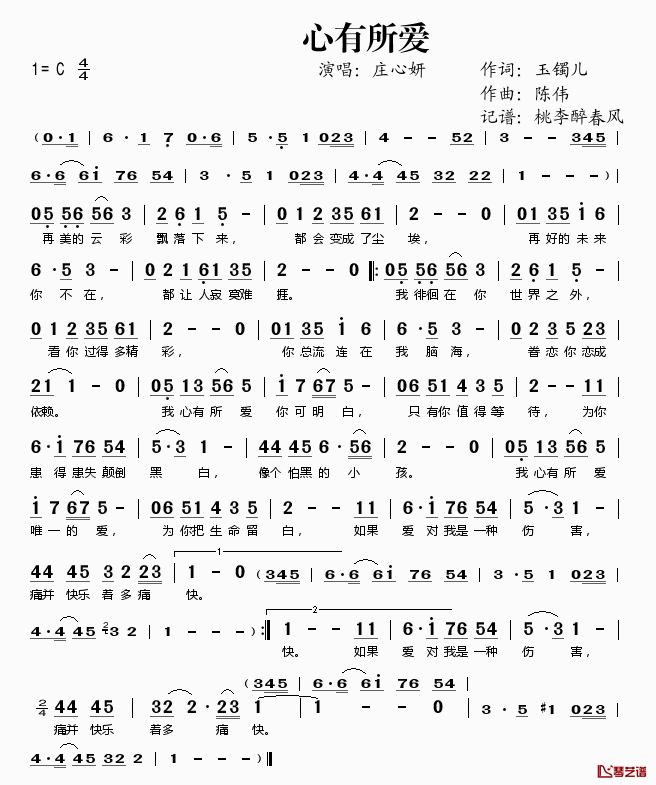 心有所爱简谱(歌词)-庄心妍演唱-桃李醉春风记谱1
