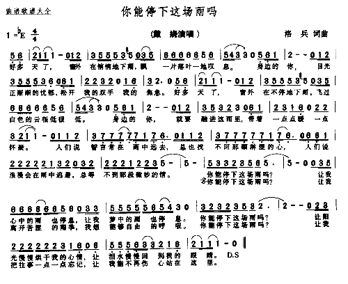 你能停下这场雨吗简谱1