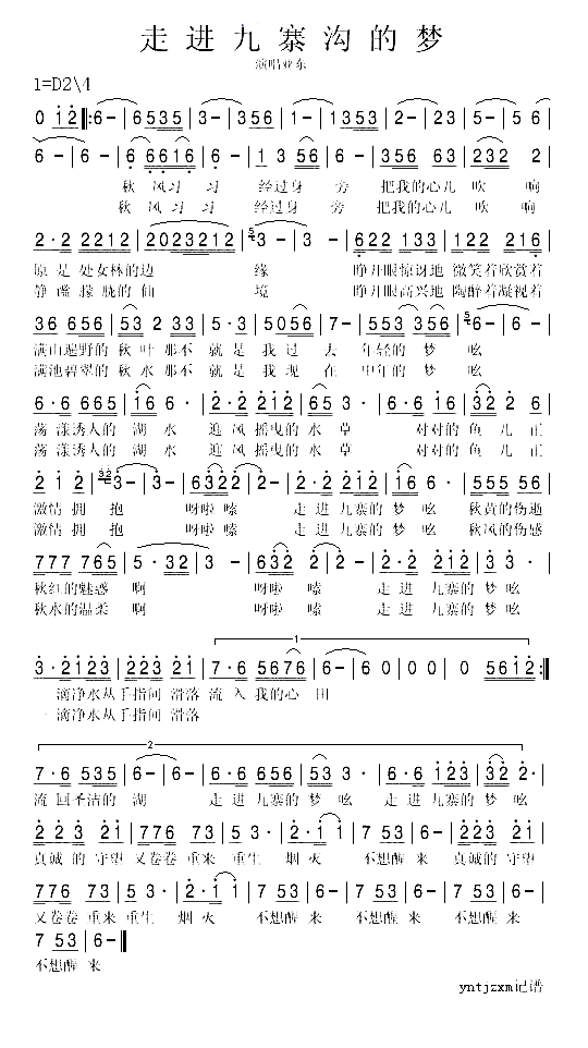 走进九寨沟的梦简谱-亚东演唱1