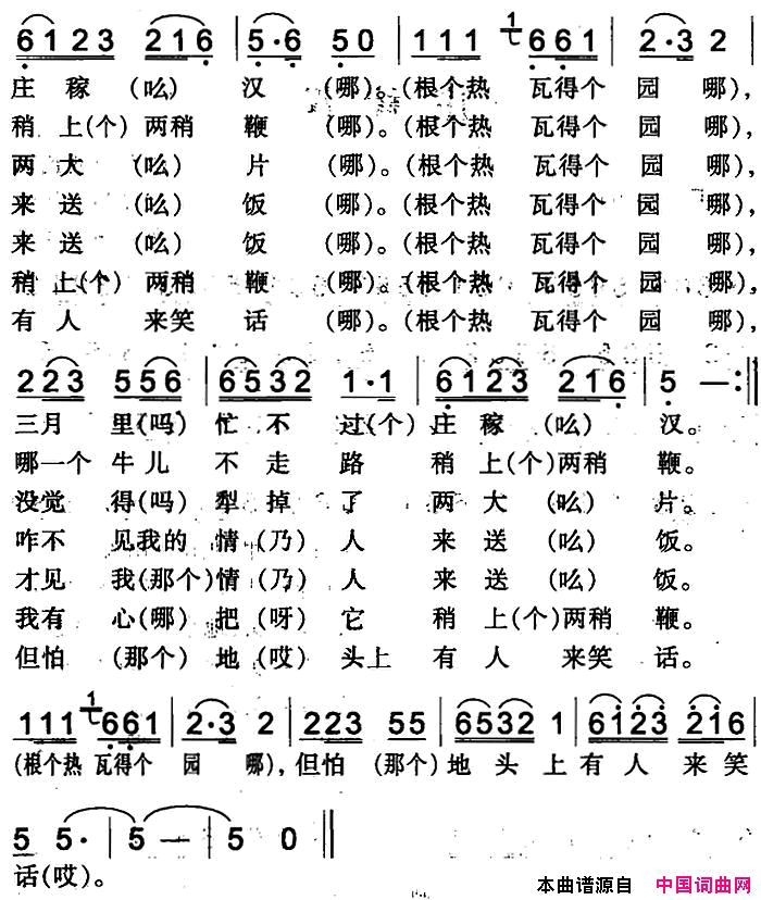 庄稼汉简谱-沙力儿演唱-伊犁回族民歌词曲1
