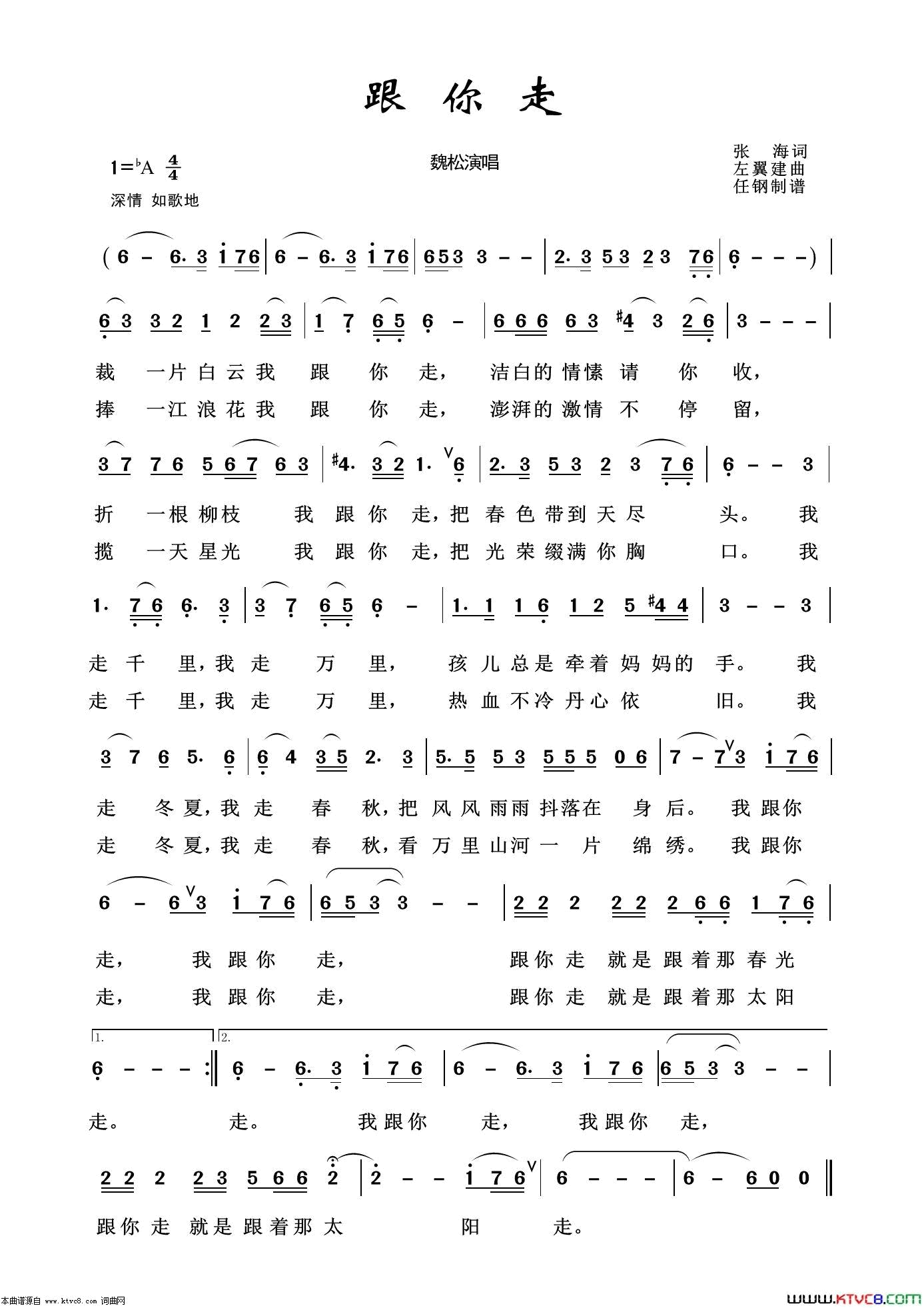 跟你走艺术歌曲100首简谱1