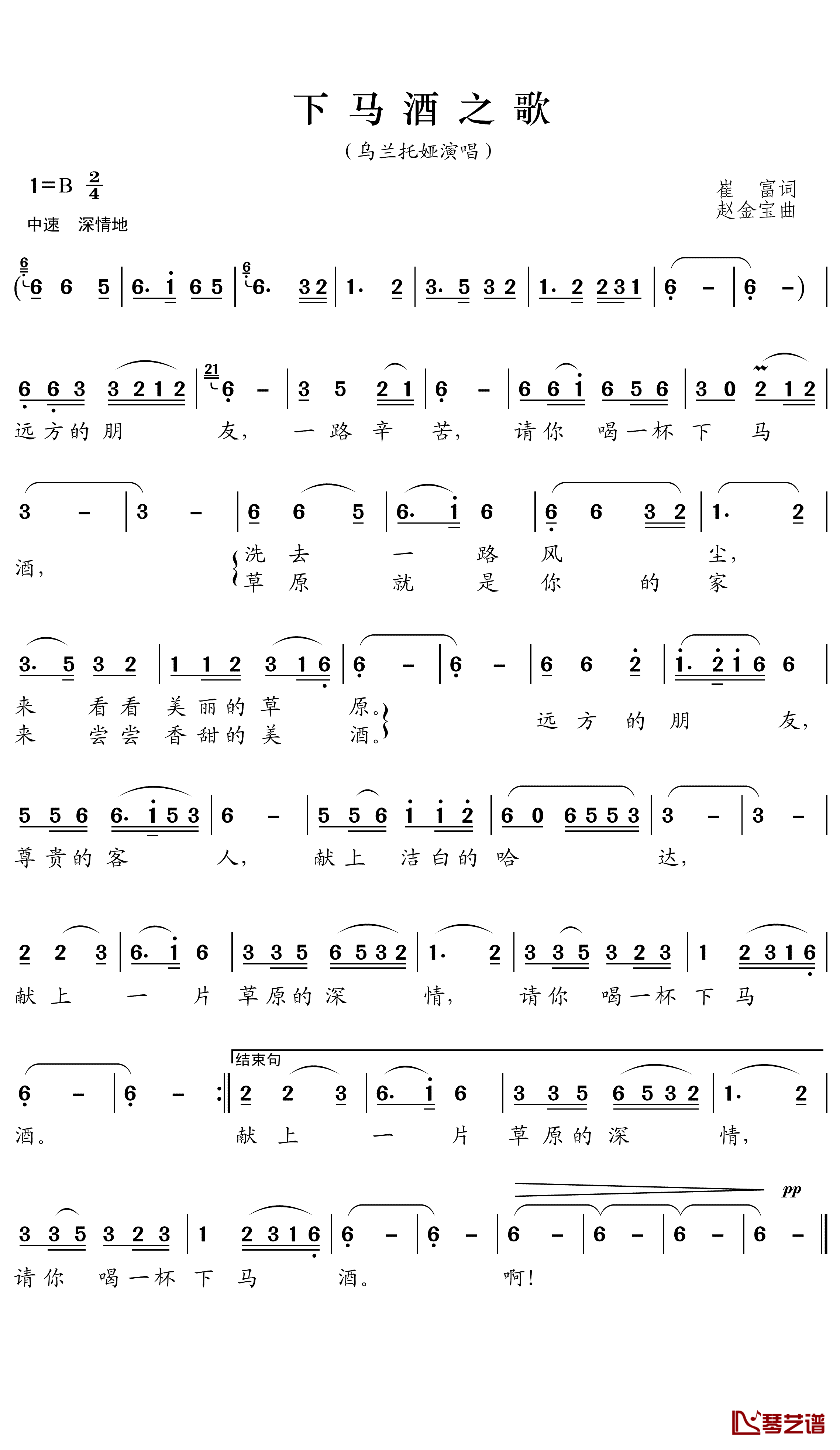 下马酒之歌简谱(歌词)-乌兰托娅演唱-王wzh曲谱1