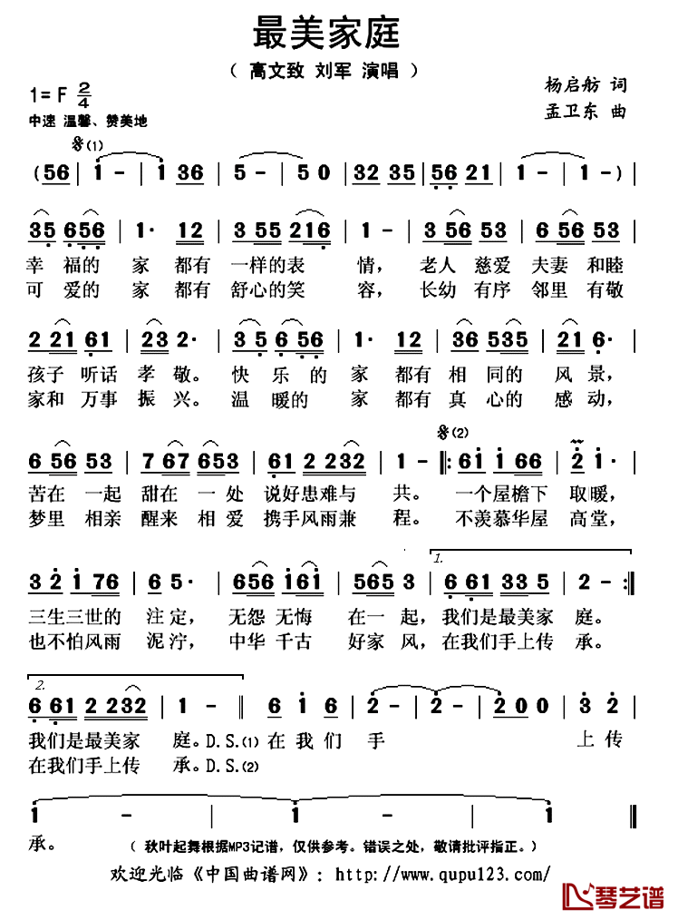 ​最美家庭简谱(歌词)-孟卫东演唱-秋叶起舞记谱上传1