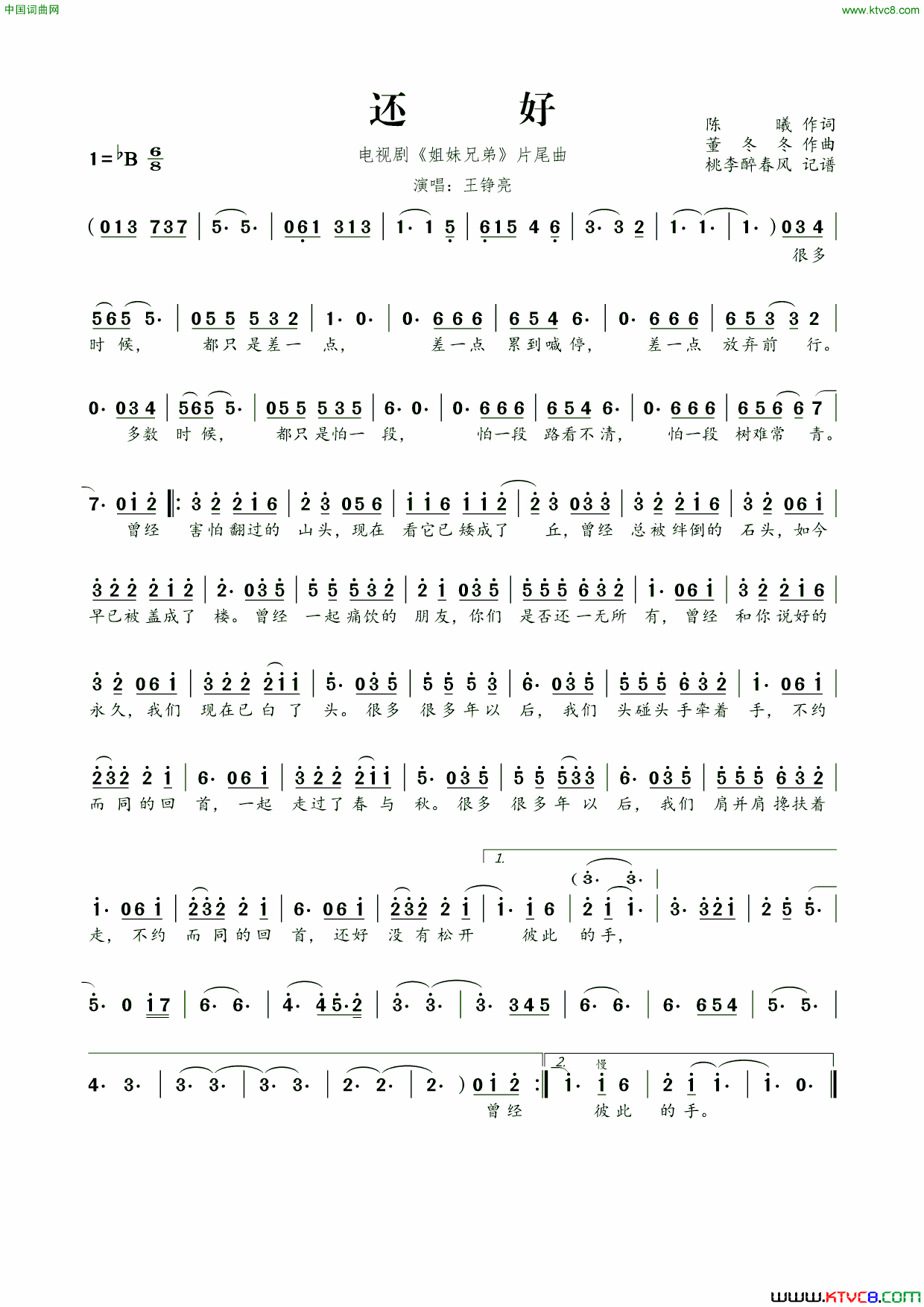 还好电视剧《姐妹兄弟》片尾曲简谱-王铮亮演唱-陈曦/董冬冬词曲1