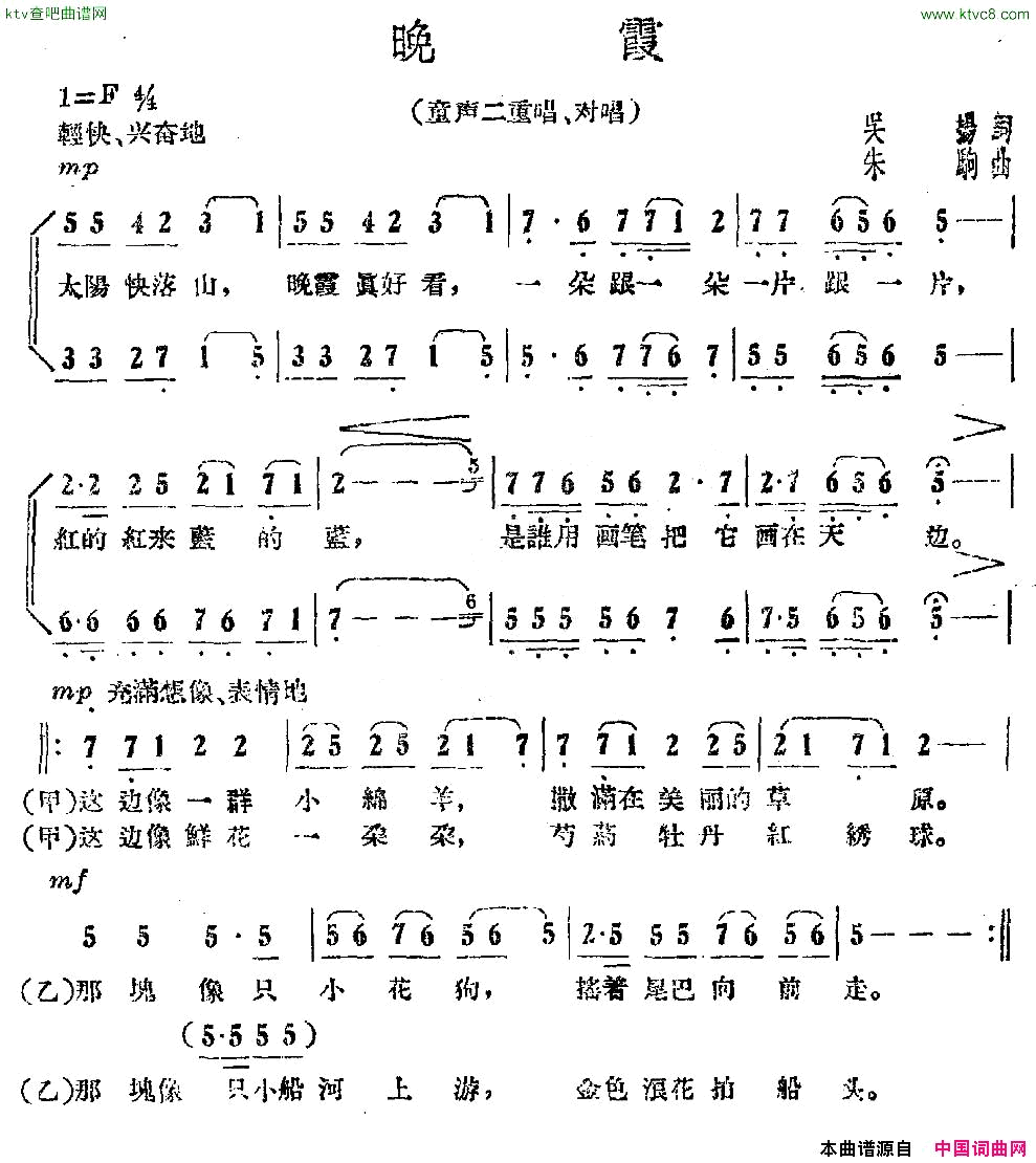 晚霞吴扬词朱驹曲、童声二重唱简谱1