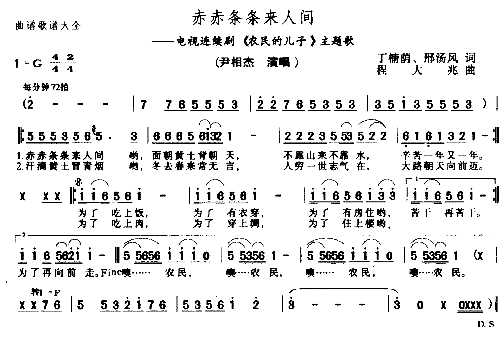 赤赤条条来人间简谱1