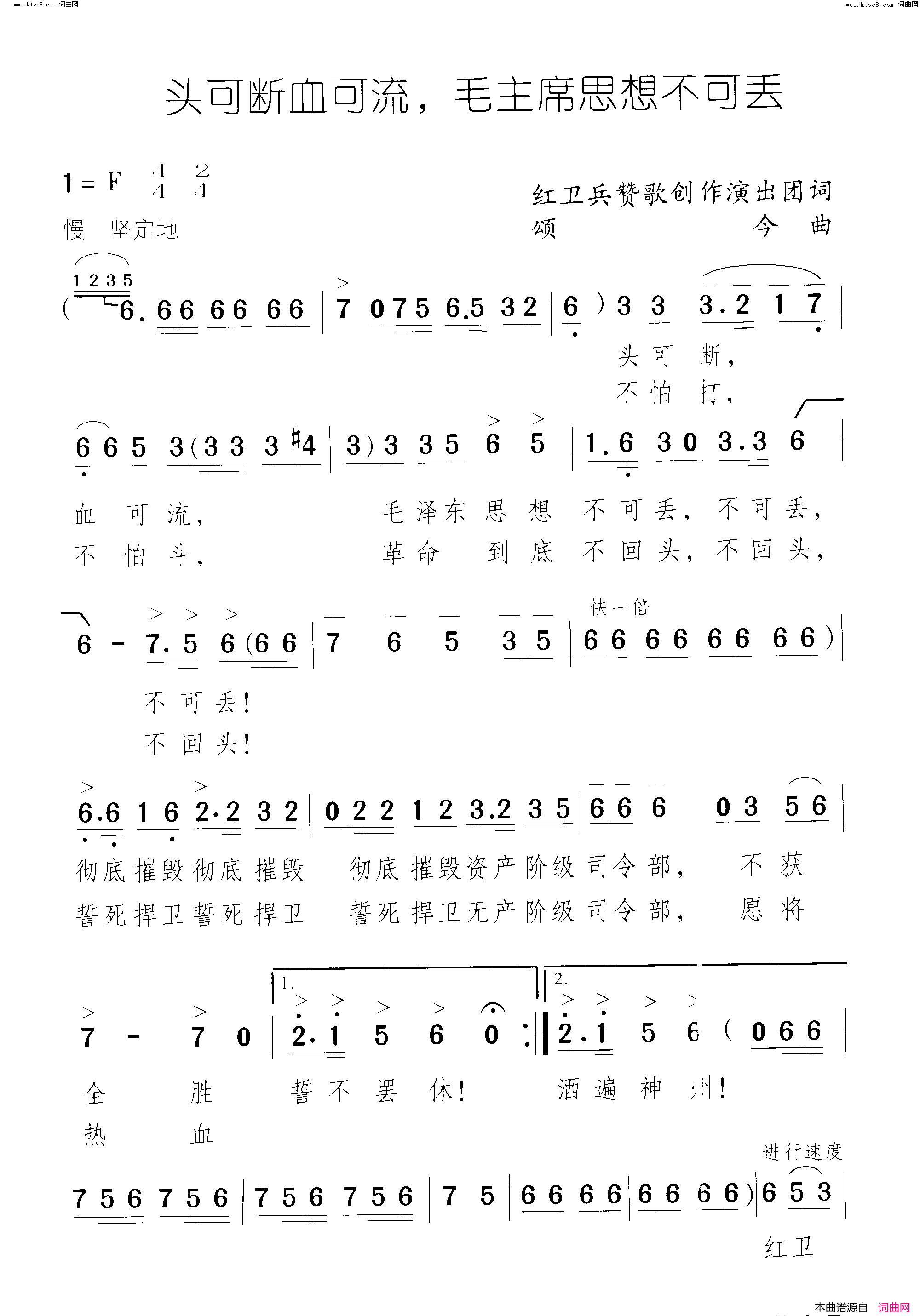 头可断血可流毛泽东思想不可丢红卫兵赞歌 大型歌舞剧-第4场简谱1