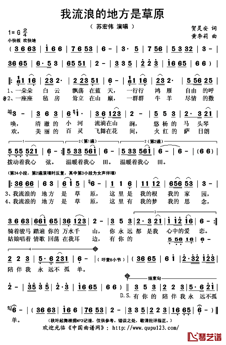 我流浪的地方是草原简谱(歌词)-苏宏伟演唱-秋叶起舞记谱上传1