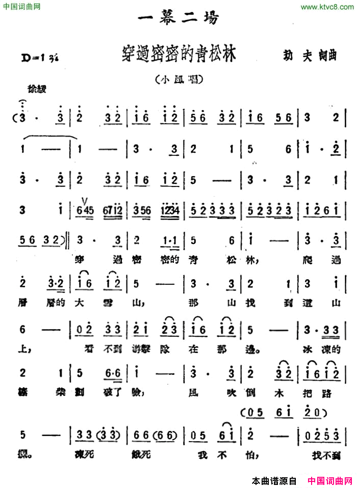 穿过密密的青松林歌剧《星星之火》选曲简谱1