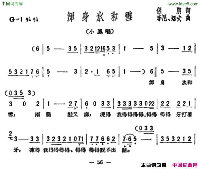 浑身水和雪歌剧《星星之火》选曲简谱1