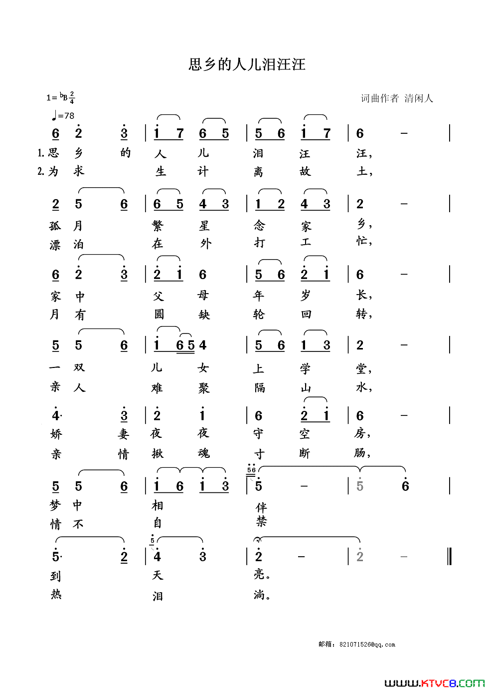 思乡的人儿泪汪汪简谱1