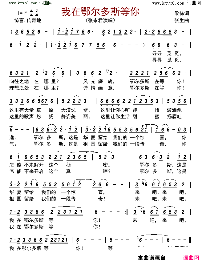 我在鄂尔多斯等你简谱-张永君演唱-梁栋/张生词曲1