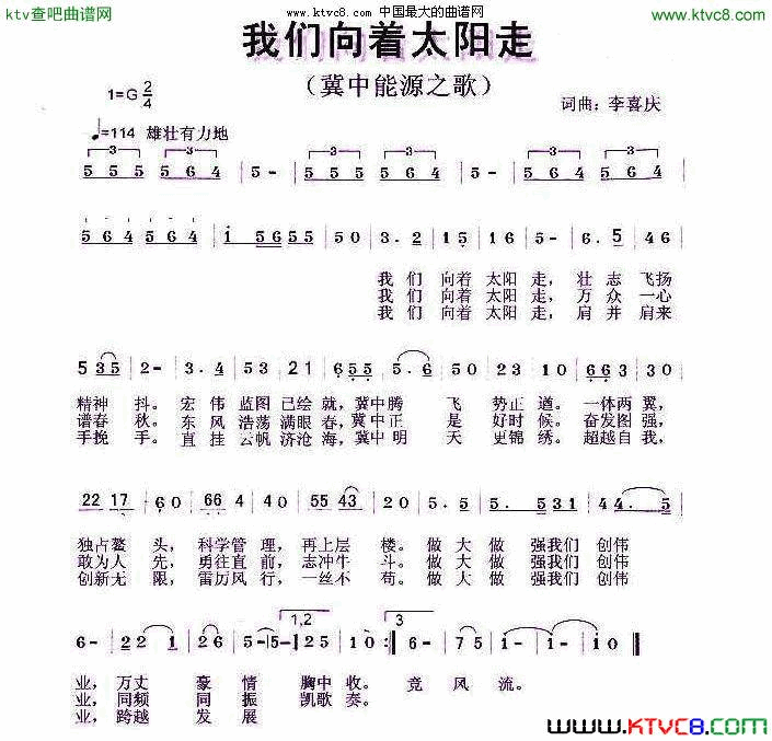 我们向着太阳走简谱1