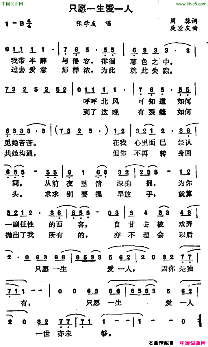 只愿一生爱一人简谱1