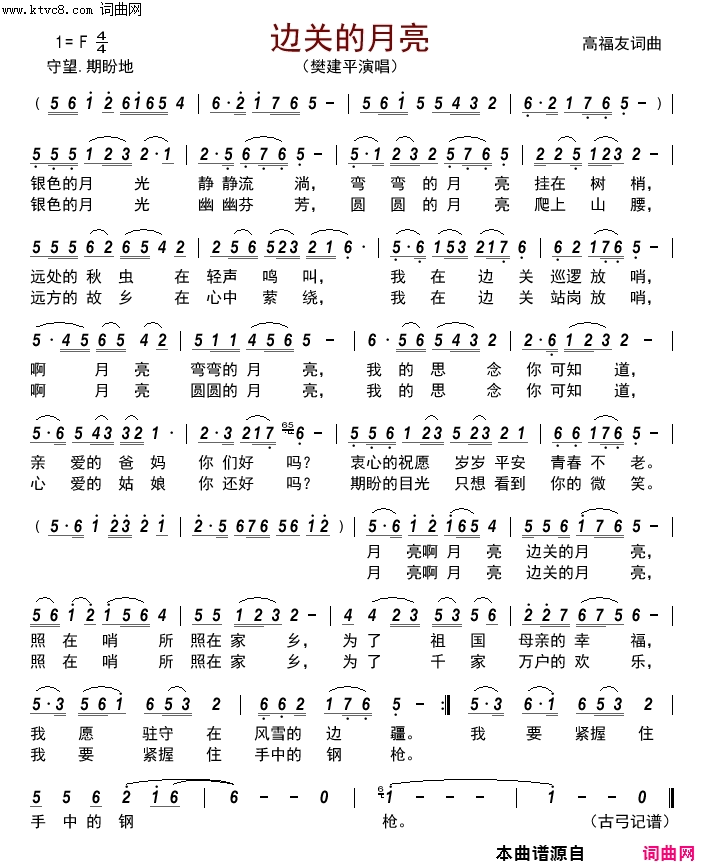 边关的月亮简谱-樊建平演唱-高福友/高福友词曲1
