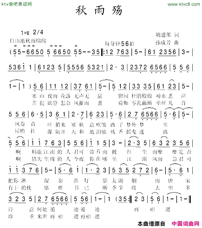 秋雨殇姚建雄词孙成芳曲简谱1
