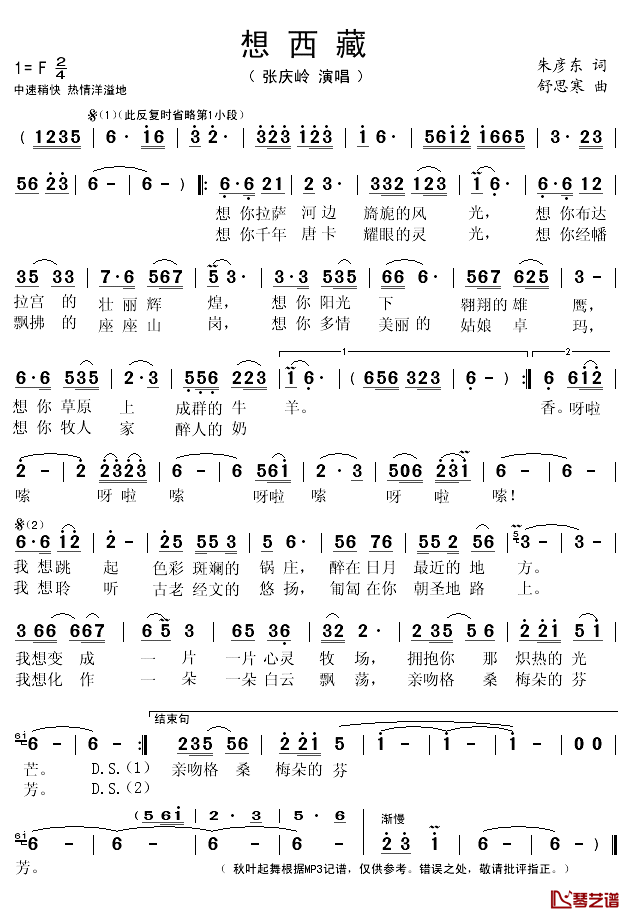 想西藏简谱(歌词)-张庆岭演唱-秋叶起舞记谱1