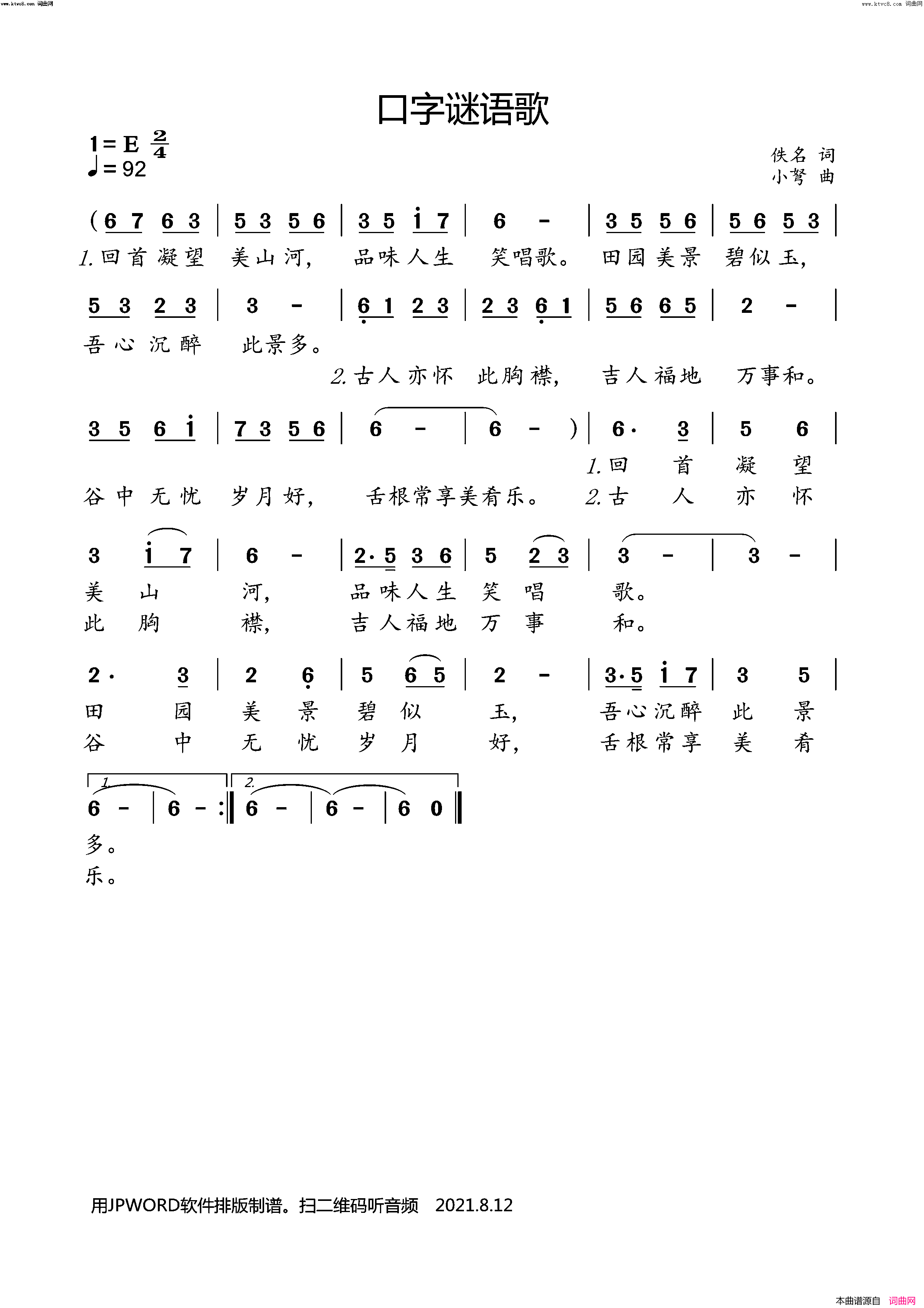 口字谜语歌传统文化童谣简谱-小弩演唱-佚名/小弩词曲1