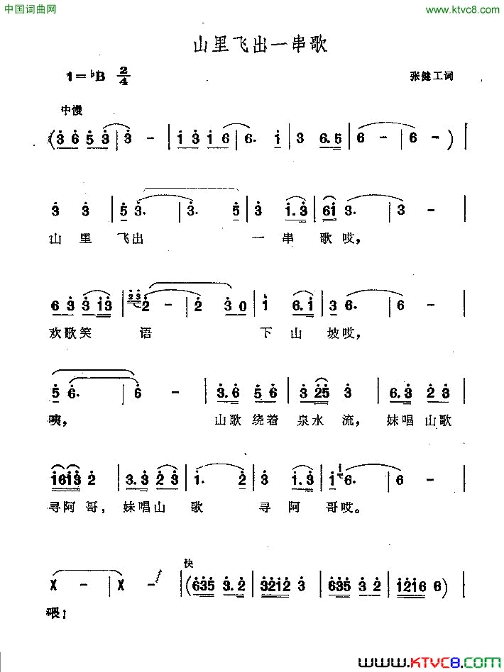 山里飞出一串歌简谱1