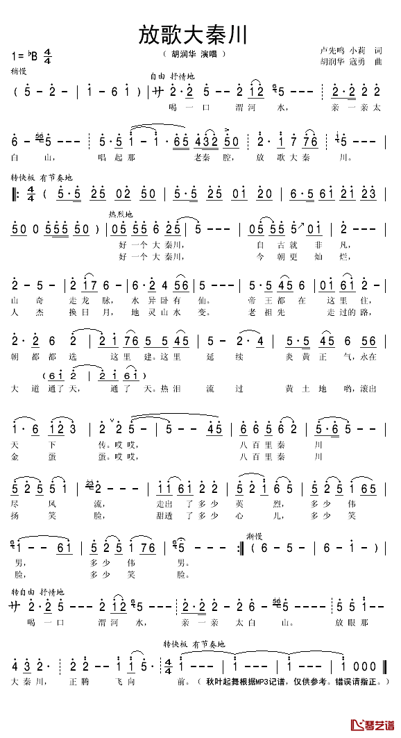放歌大秦川简谱(歌词)-胡润华演唱-秋叶起舞记谱1