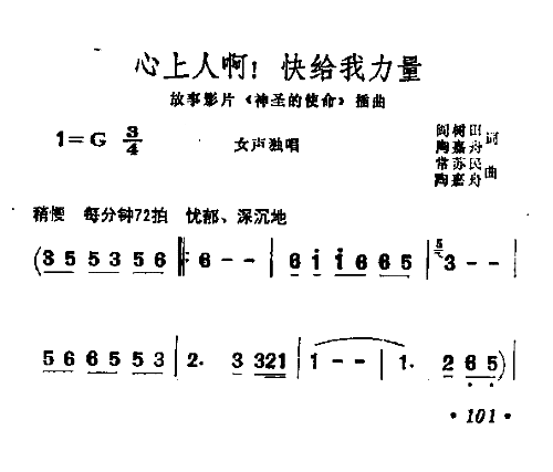 心上人啊，快给我力量简谱1