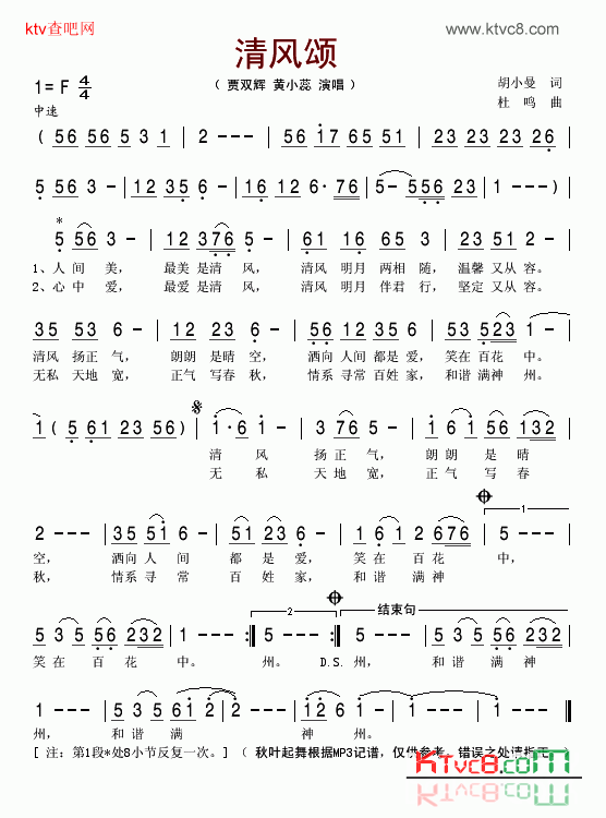 清风颂简谱-贾双辉演唱-胡小曼/杜鸣词曲1