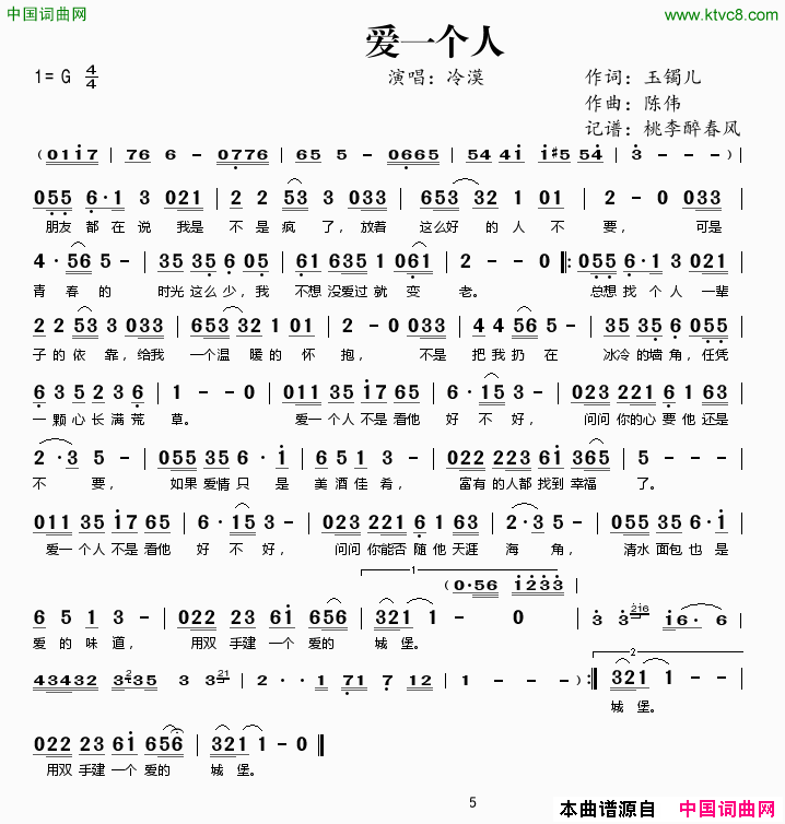 爱一个人简谱-冷漠演唱-玉镯儿/陈伟词曲1