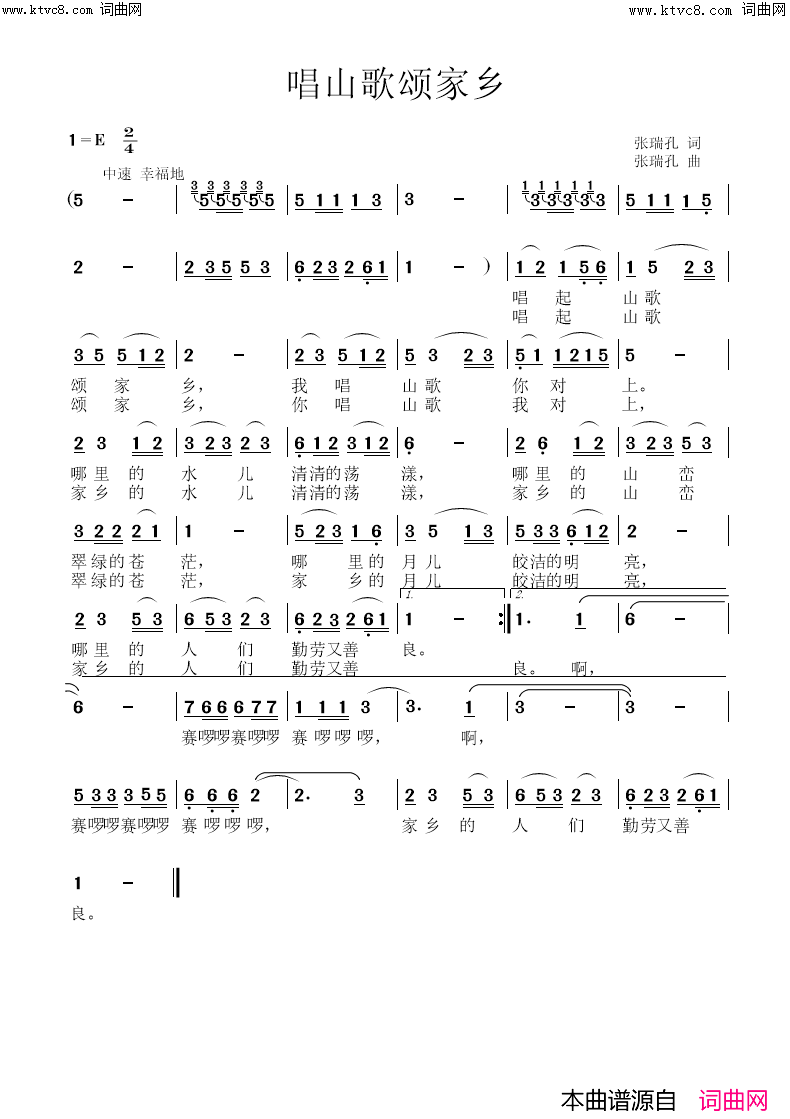 唱山歌颂家乡简谱-张瑞孔曲谱1