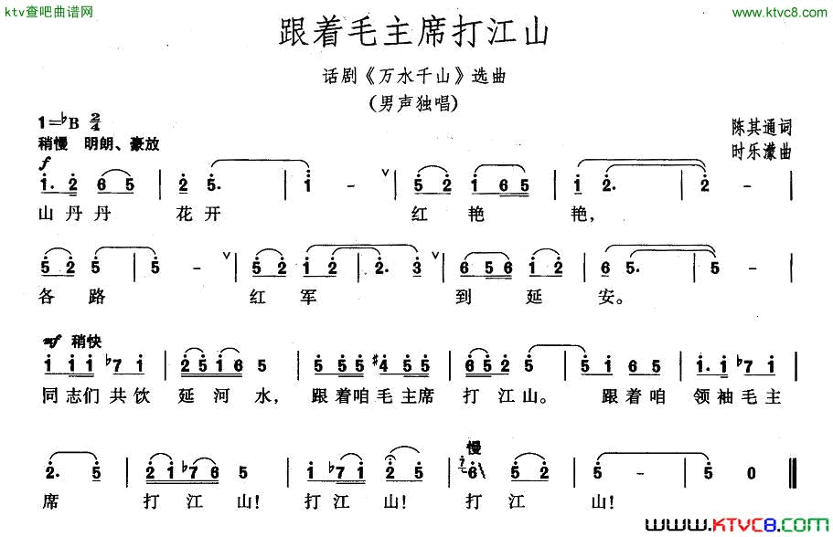 跟着毛主席打江山话剧《万水千山》选曲简谱1