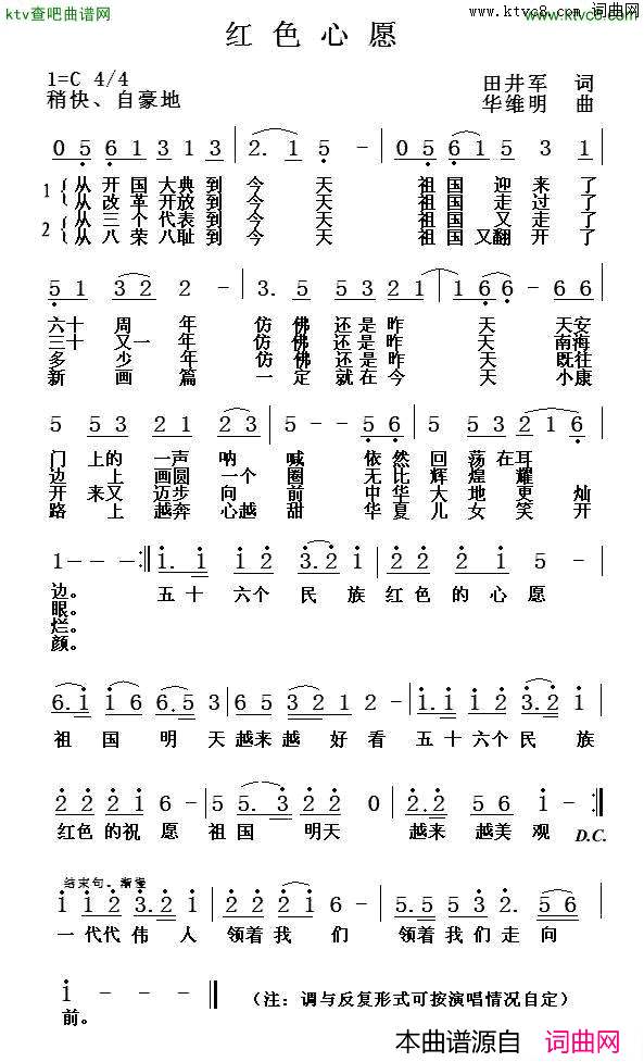 红色心愿简谱1