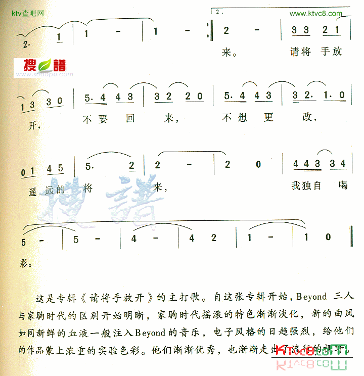 请将手放开简谱-黄家驹演唱1