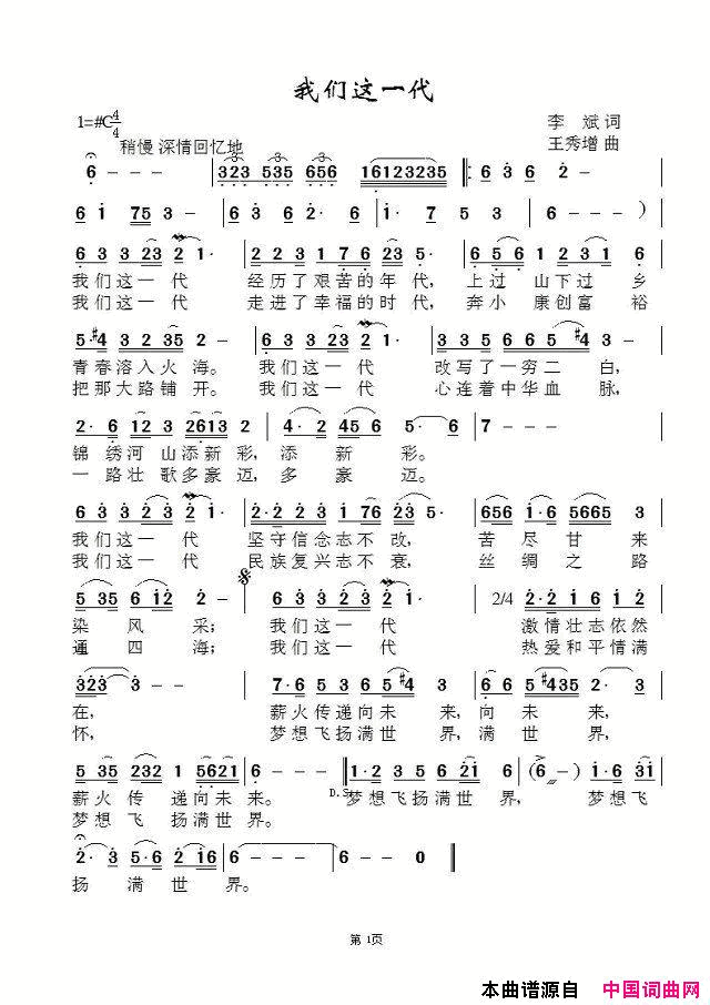 我们这一代简谱-李永林演唱-李斌/王秀增词曲1